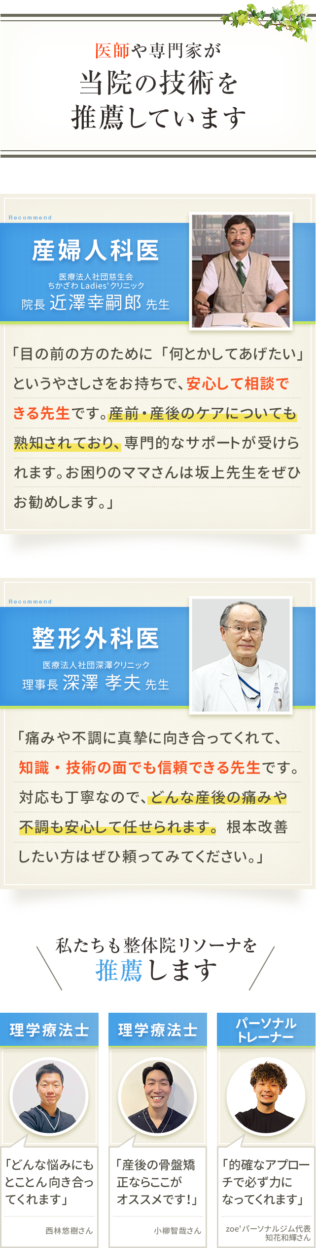 産後推薦バナー