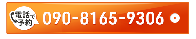 電話で予約