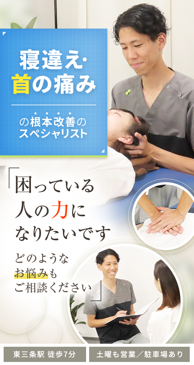 寝違え・首の痛み