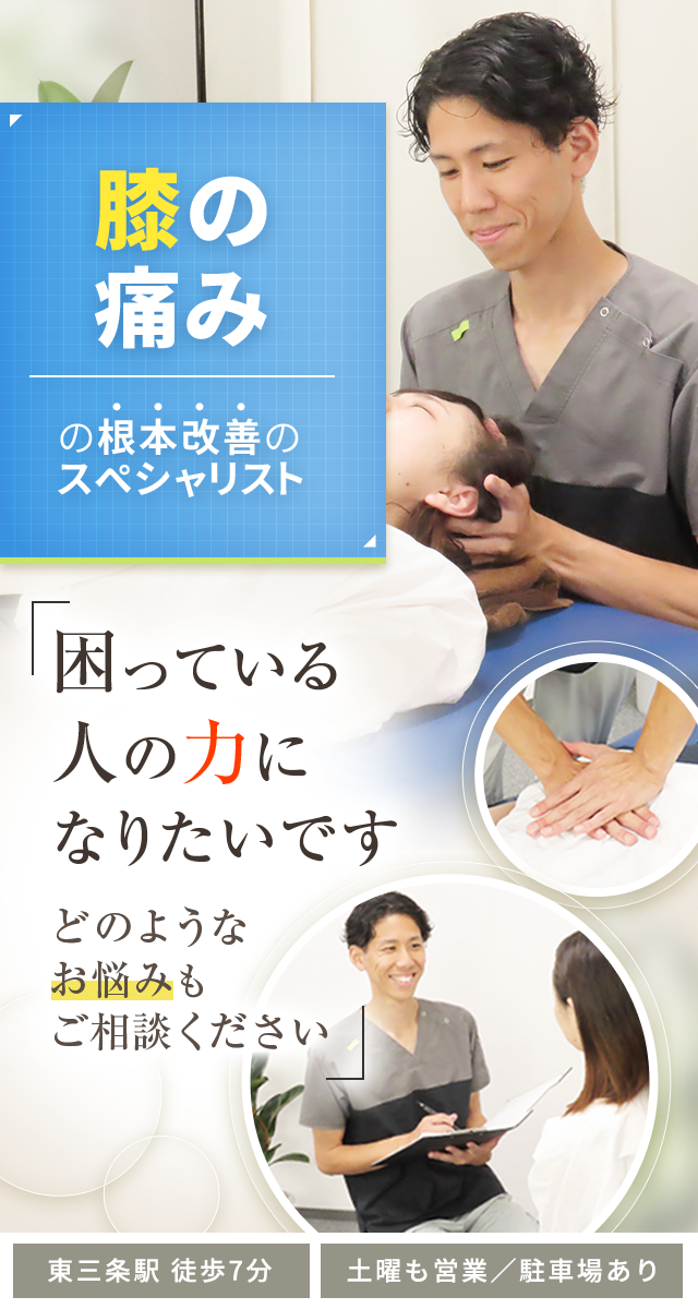 膝の痛み・変形性膝関節症